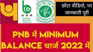 PNB minimum balance penalty charges  Punjab national bank charges 2021 [upl. by Esom]