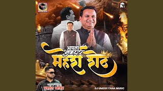 Apla Amdar Mahesh Sheth feat Dj Umesh [upl. by Yellehs678]