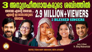 Amme Ente Amme Ente Ishoyude Amme 3 Blessed Singers Feat Fr Binoj Kester Sreya Jayadeep Teena [upl. by Waechter153]