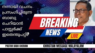 Pastor Babu Cherian  വിമർശനങ്ങൾക്ക് ശക്തമായ മറുപടി  christian message malayalam [upl. by Christiano742]