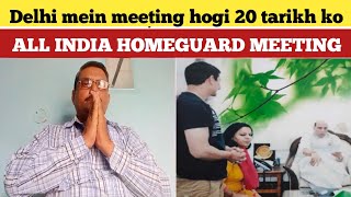 Delhi mein meeting hogi 20 tarikh koALL INDIA HOMEGUARD MEETING pmmodi amitshah hg [upl. by Yenal]