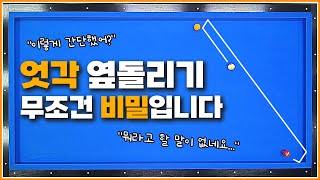 오늘의 옆돌리기 방법은 무조건 비밀 입니다  엇각 옆돌리기  내공 출발로 되돌아오는 옆돌리기 [upl. by Avilla51]