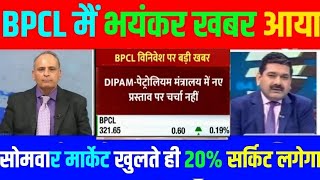 bpcl share targetbpcl share latest newsbpcl share newsbpcl sharebpcl share news today [upl. by Ailla]