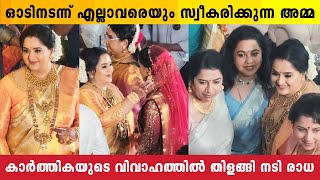 Actress And Mother Radha Was The Real Star At Karthikas Wedding Ceremony  Karthika Marriage [upl. by Truitt]