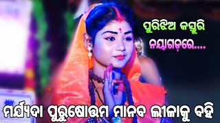 ଝୁମ୍ପୁରି କମ୍ପିଟେସନ୍ ରେ ଚତୁର୍ଥ ରଜନୀ  Bandana Indrajita Badha Raj sunakhala l Rama natak l Ramlila [upl. by Leroy]