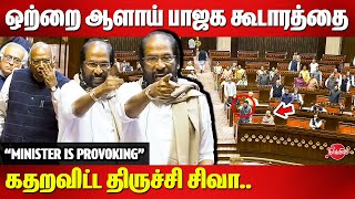 Trichy Siva gets Angry in Rajya Sabha 🔥🔥 quotMinister is provoking to shout”  BJP  Mallikarjun Kharge [upl. by Lacram]