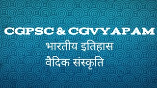 cg psc amp vyapam special mcq classes📚 part02 Vaidik Sanskriti📚📚cgpsc vyapam [upl. by Odragde218]