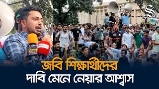 তিনদিনে হল তৈরি করা অসম্ভব কিন্তু দায়িত্ব হস্তান্তর সম্ভব নাহিদ ইসলাম [upl. by Aholah]