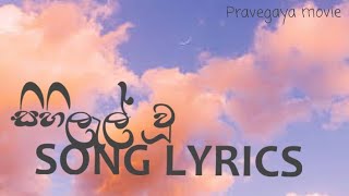 Sihilal wu sihineka song lyrics❤️🌹 pravegaya movie song [upl. by Eiramanad725]