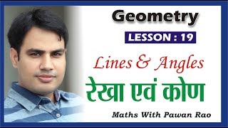 Lines  Rays amp Angles a Geometry Lesson with Exercises In Hindi amp English for SSC [upl. by Ellissa160]