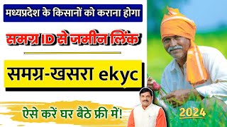 samagra khasra ekyc kaise kare  samagra id se khasra link kaise karen  jameen samagra link 2024 [upl. by Frye]