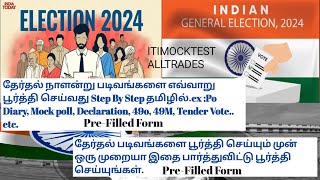 How Fill All Election Form Step by Step In Tamil  தேர்தல் நாள் அன்று அப்ளிகேஷன் பூர்த்தி முறை [upl. by Hagi565]