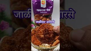 जाळीदार अनारसे  Anarsa Recipe diwali diwalispecial anarsa anarse diwalifaral [upl. by Lyret]