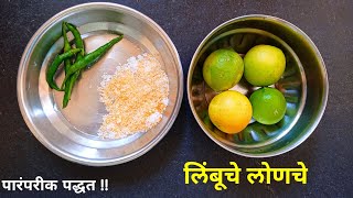 सर्वात सोपे लिंबाचे लोणचे Limbache lonche marathi recipe  How to make Lemon Pickle  MarathiRecipe [upl. by Lonne374]