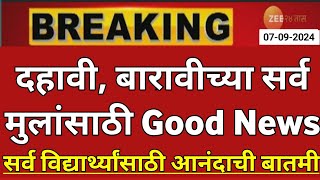 Maharashtra Board Exam 2025 News Today  12th Board Exam 2025 News Today  10th Board Exam 2025 News [upl. by Esor]