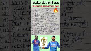 Cricket cupcricket terminologycricket related all cups for all COMPITITIVE exams cricket virat [upl. by Hairehcaz]