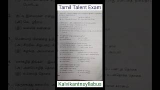 Class 11 Tamil Talent Exam Previous Year Question Paper kalvikantnsyllabus answerkeys [upl. by Mila]