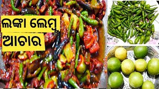 Lanka Lembu Achara In Odia  Lanka Lembu Achara Recipe  Chilli Lemon Pickle Recipe [upl. by Noret]