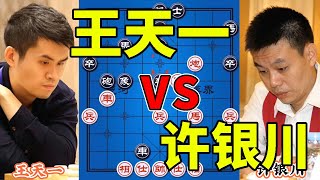 王天一vs许银川，直到最后一招才知道谁胜谁负，无极飞刀【四郎讲棋】 [upl. by Arika]