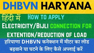 How to Apply Haryana DHBVN Electricity Meter for ExtensionReduction of Load Online [upl. by Carlisle]