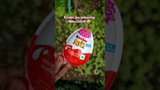 😅 കുറെ നാളുകൾക്ക് ശേഷം kinder Joy കിട്ടി 😆 shorts kinderjoy viral trending short latest [upl. by Mosley]