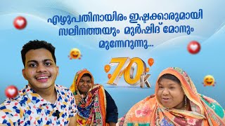 വൈറൽ സെലീന താത്താക്ക് സർപ്രൈസ് ഗിഫ്റ്റ്മായി മുർഷിദ് മോൻ interview salukitchen valapuram [upl. by Cozmo]