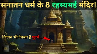 Bharat Ke Aise 8 Rahasyamayi Mandir Jinketop 8 mysterious temples in indiaRahasyaraasta [upl. by Ahker]