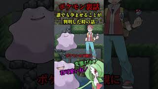 ビッグ〇ディになった日 shorts ポケモン ポケモンsv メタモン 孵化厳選 [upl. by Keeton383]