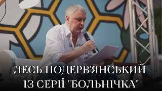 Два оповідання із серії quotБольнічкаquot Спартак Сором [upl. by Ailecnarf902]