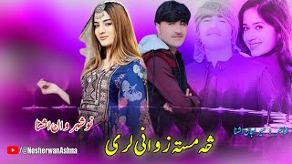 Pashto New Songs 2023  Sa Masta Zwani Lari  Nosherwan Ashna Song  Pashto Song 2023 [upl. by Sallee248]