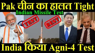 Pak चीन का हालत Tight India ने किया Agni4 Missile Test Indian Missile Test [upl. by Rossner]