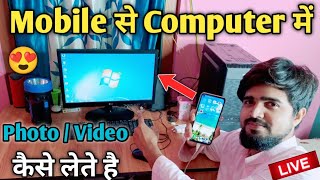 Mobile Se Computer Me Photo Video Kaise Daale  How to Transfer Photo Video Mobile to Computer 2022 [upl. by Fidole227]