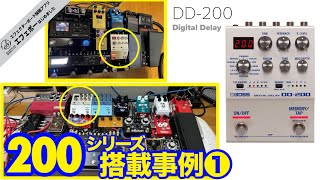 第2337回 200シリーズ搭載事例①♪12種類もの豊富なディレイを内蔵！DD200に注目！【命・メラボーのエフェボーチャンネル🔥】 [upl. by Margarete689]