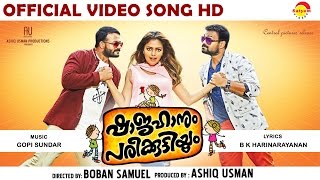 Chithira Muthe Official Song HD  Shajahanum Pareekuttiyum  Kunchacko BobanJayasuryaAmala Paul [upl. by Htrag880]