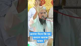 নতুন ভিডিও।। সফিকুল সাহেব।। islamic video vairalvideo [upl. by Anesusa]