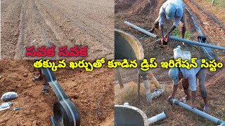 low cost drip irrigation system  తక్కువ ఖర్చుతో కూడిన బిందు సేద్యం వ్యవస్థ [upl. by Eedya]