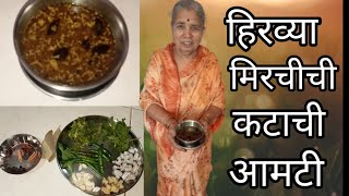 kattachi aamti recipe in marathi by aaji cha kitchen [upl. by Cirillo]