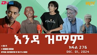 እንዳ ዝማም  ክፋል 276  Enda Zmam Part 276 Dec 01 2024  ERiTV Comedy Series Eritrea ERiTV [upl. by Amilas]