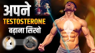 How to BOOST TESTOSTERONE Naturally 10 EASY WAYS works 100  Best Motivational Video [upl. by Godewyn856]