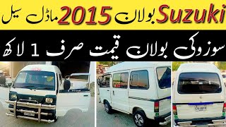 Suzuki bolan 2015 model for sale  Suzuki bolan for sale in pakistan  Bolan review [upl. by Lorrin188]