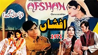 afshan full movie 1971 waheed murad shabnam aaliya tariq aziz saiqa lehri old pakistani film afshaan [upl. by Ecirpak712]