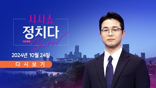 10월 24일 목 사건파일24  quot항복하면 고기·빵 준다quot  살인미수 후 순대국밥  quot8억 없어져quot 신고했다가… [upl. by Godber853]