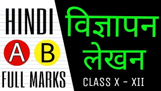 विज्ञापन लेखन class 10 TERM 2 HINDI A amp B Vigyapan lekhan in hindi class 10 CBSE [upl. by Ahsenek]