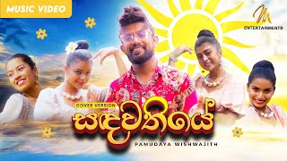 Sandawathiye සඳවතියේ Cover By Pamudaya Wishwajith  Original Song by CENTIGRADZ  Thana Thana [upl. by Wilsey]