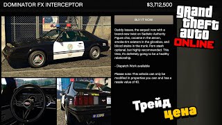 Как разблокировать Трейд цену для Dominator FX Interceptor в GTA Online Охотник за головами [upl. by Carrel]