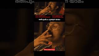 Rathipushpam Video Song  Bheeshma Parvam  Sushin Shyam  Unni Menon  Glimpse Of World Cinema [upl. by Ecadnak319]