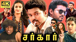 Sarkar Full Movie Tamil  Vijay  Keerthy Suresh  A R Murugadoss  AR Rahman  Prem  Radha Ravi [upl. by Eglanteen99]