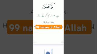 99 names of Allah shorts iloveislam 99namesofallah [upl. by Meletius]