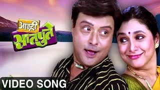 Ghe Paul Pudha Jara  Aamhi Saatpute  Sachin Supriya Dance Song  Latest Comedy Marathi Movie [upl. by Nossyla408]