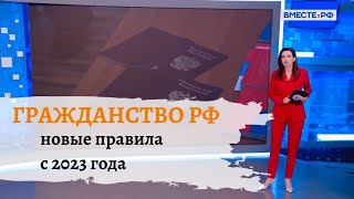 Получить гражданство России станет проще [upl. by Aserahs]